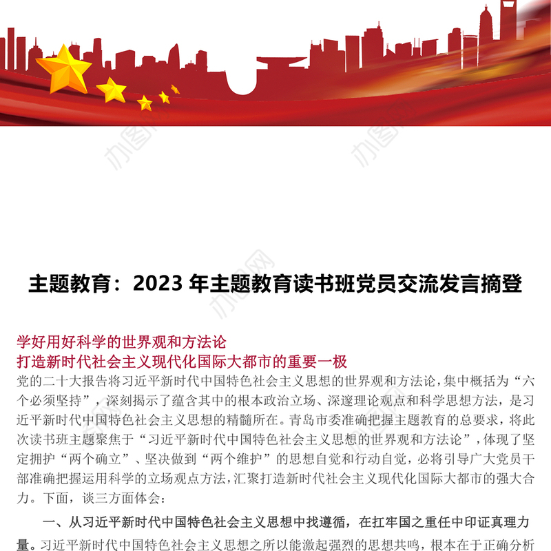主题教育：2023年主题教育读书班党员交流发言摘登