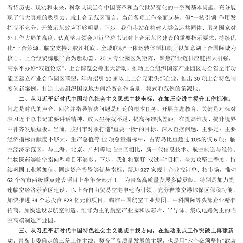 主题教育：2023年主题教育读书班党员交流发言摘登