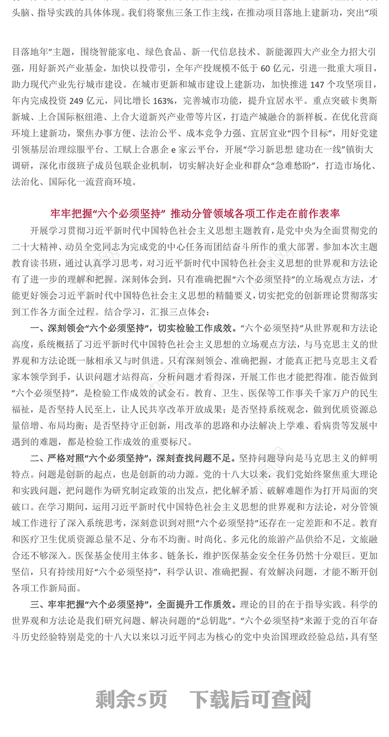 主题教育：2023年主题教育读书班党员交流发言摘登