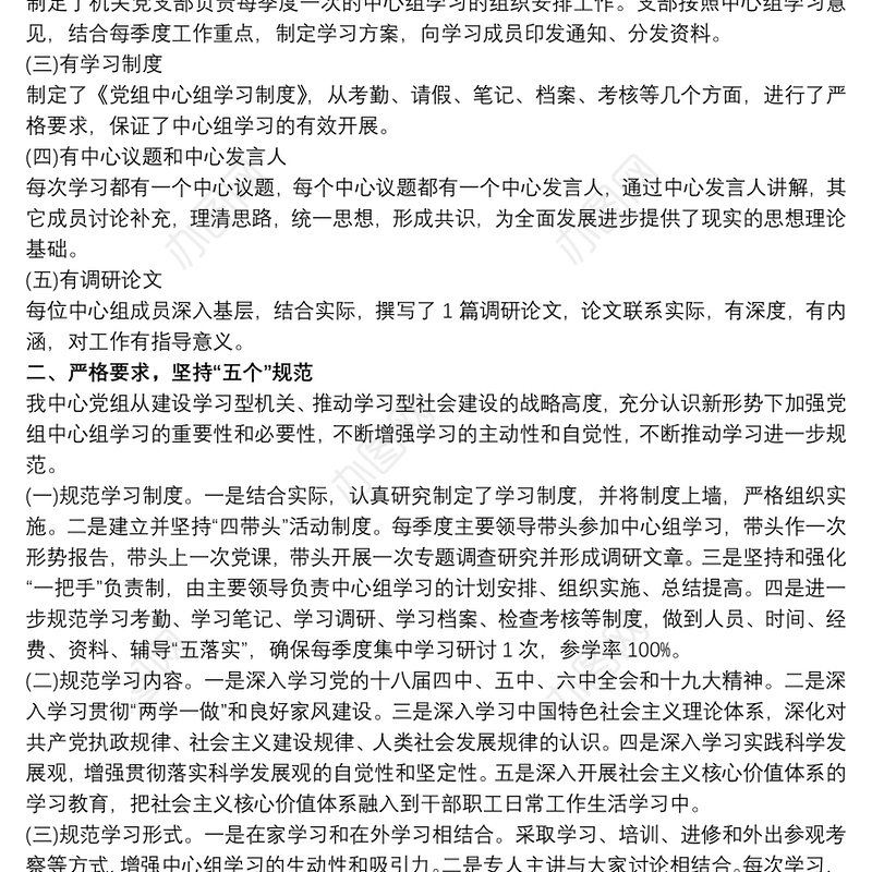 中心组学习总结3篇