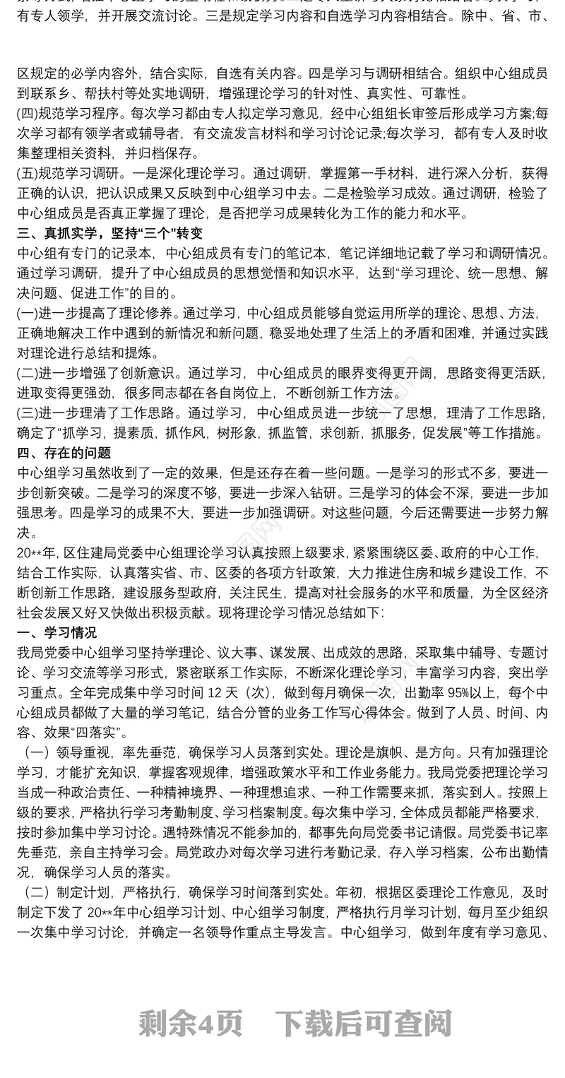 中心组学习总结3篇