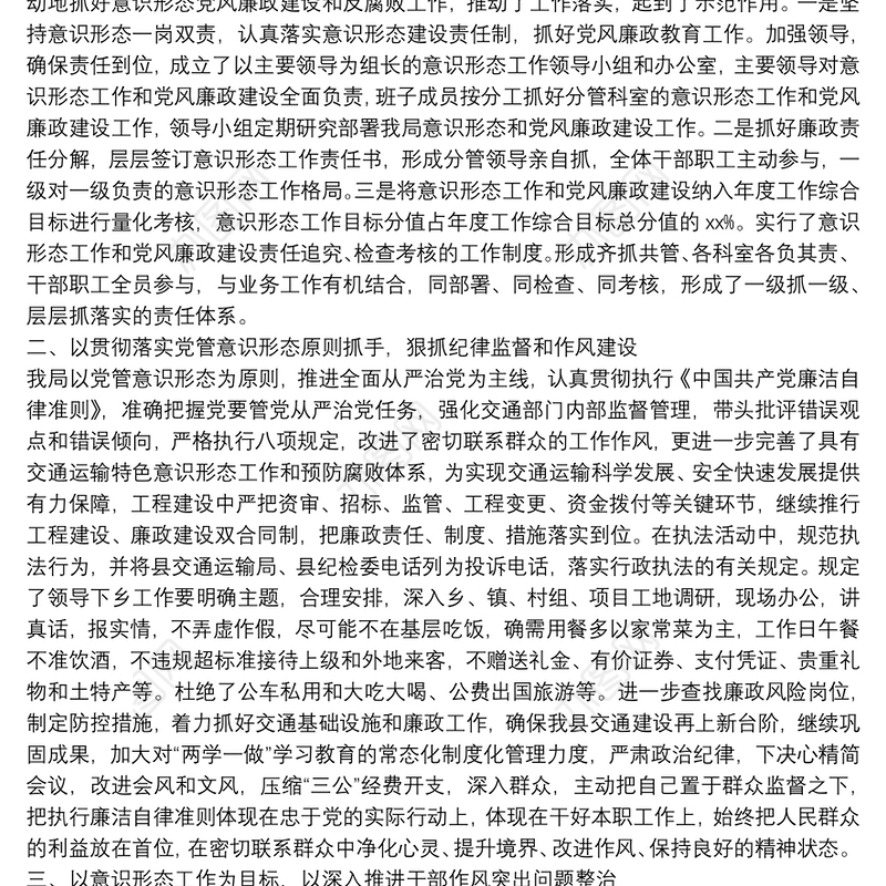 关于年度贯彻落实意识形态工作情况汇报