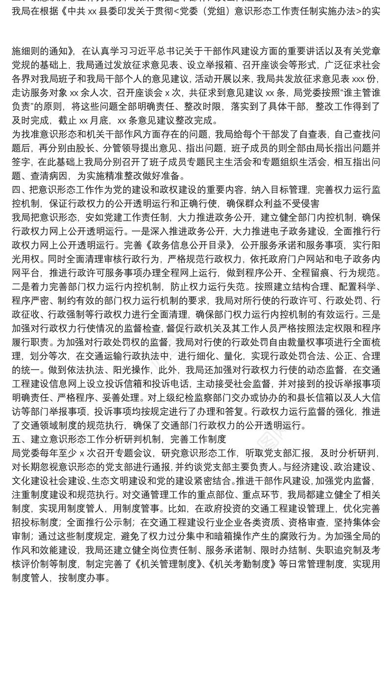 关于年度贯彻落实意识形态工作情况汇报
