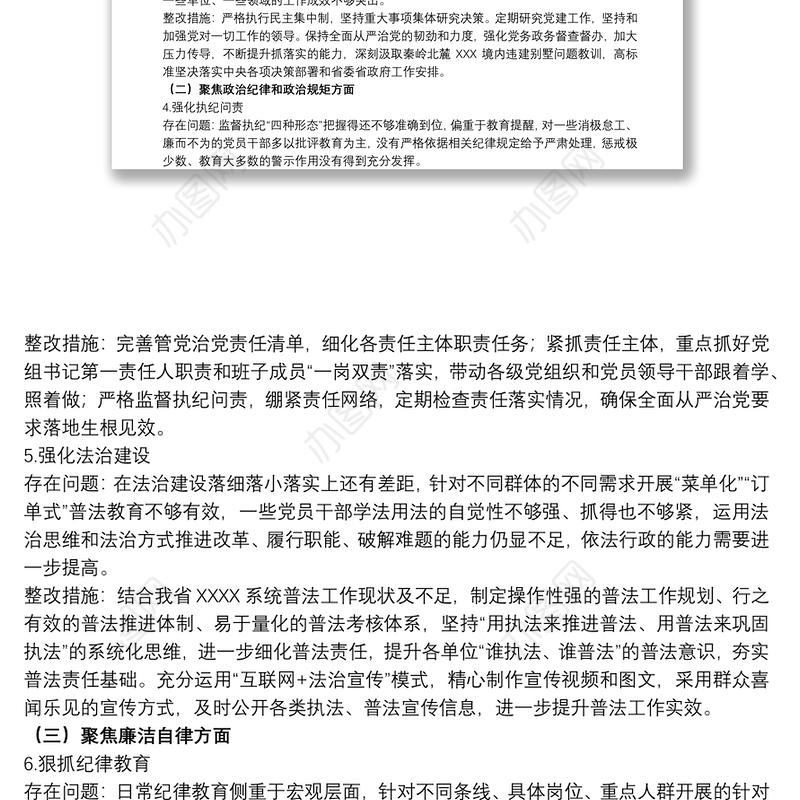 20xx年开展严重违纪违法以案促改专题组织生活会整改工作方案范文