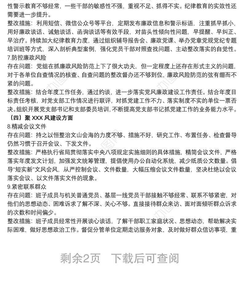 20xx年开展严重违纪违法以案促改专题组织生活会整改工作方案范文