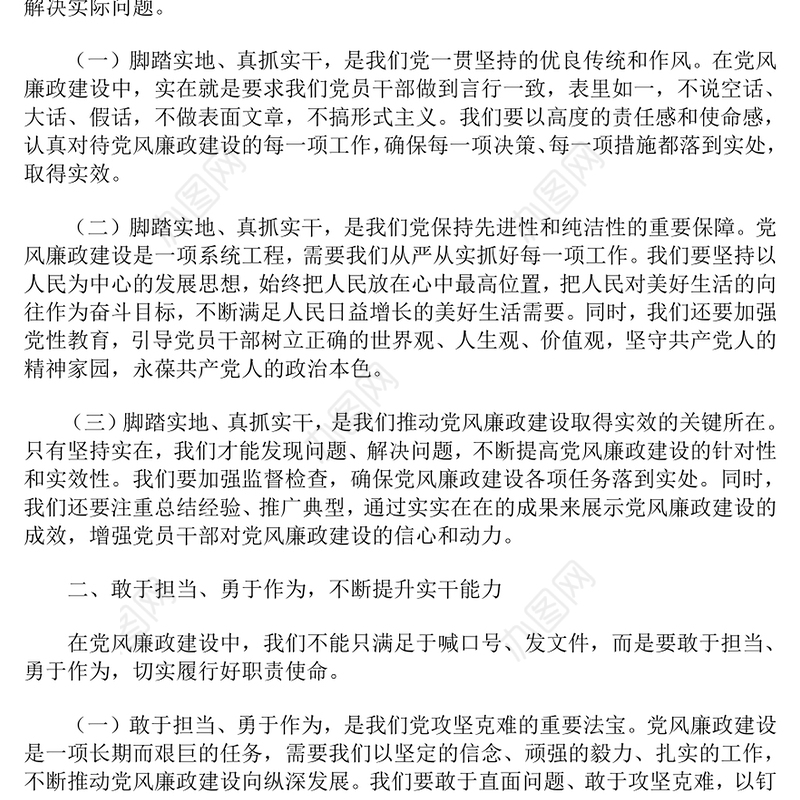 党风廉政建设专题党课讲稿