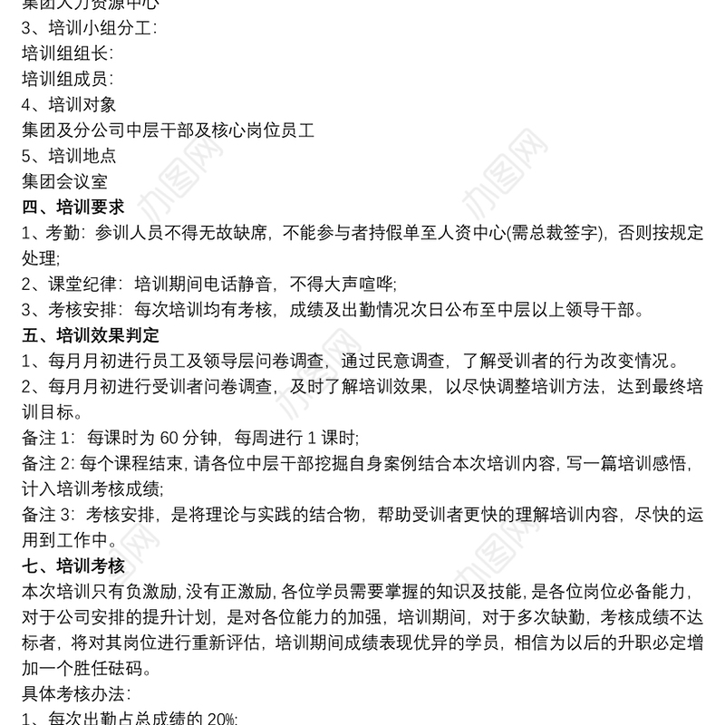 中层管理干部能力提升培训方案