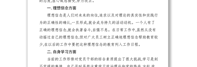 2021民主生活会个人发言材料