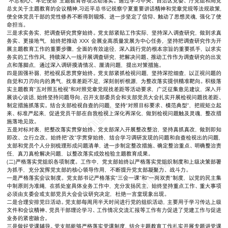 20xx年支部工作总结最新