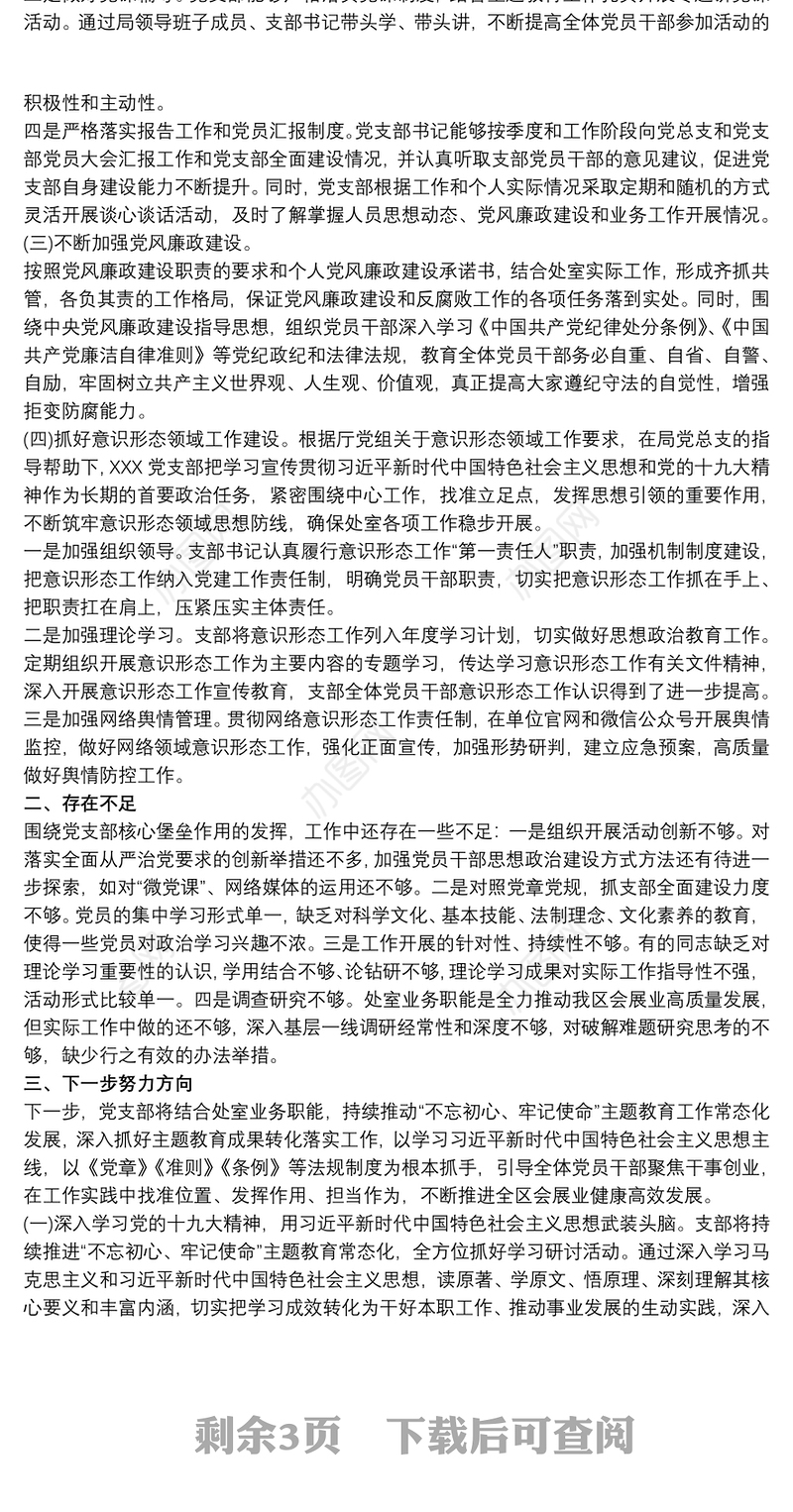 20xx年支部工作总结最新