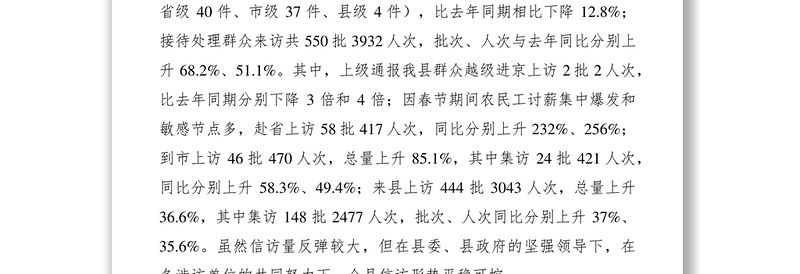 2021XXXX年上半年信访工作总结