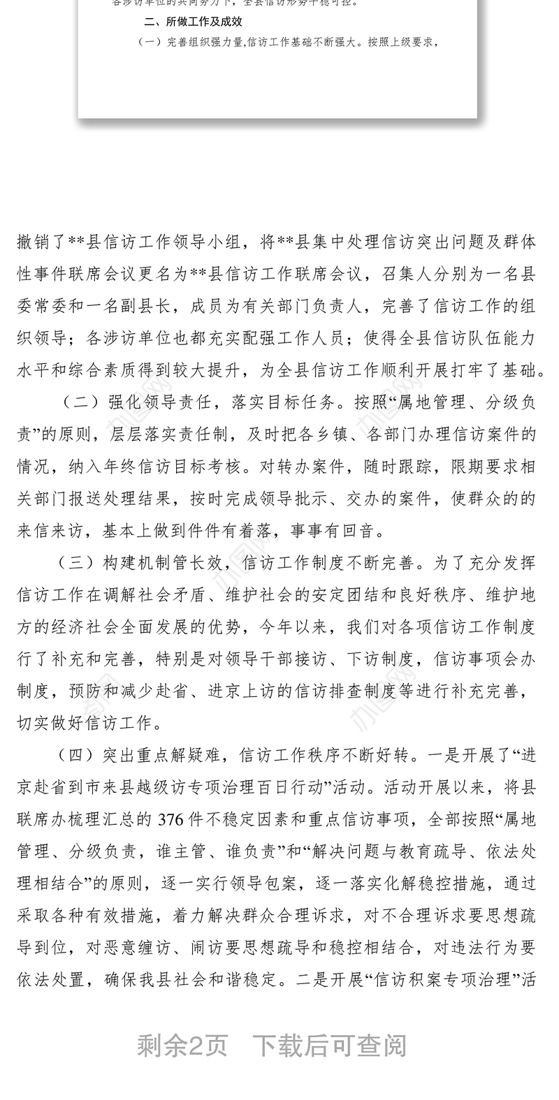 2021XXXX年上半年信访工作总结