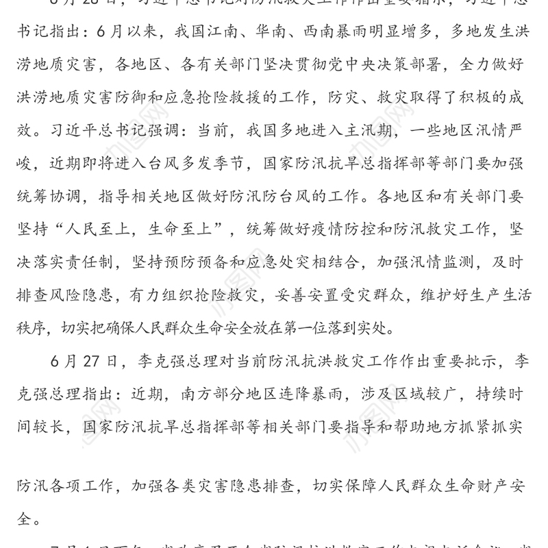 压实责任  科学防控  扎实抓好全州防汛抗洪救灾工作-在全州防汛抗洪救灾工作电视电话会议上的讲话