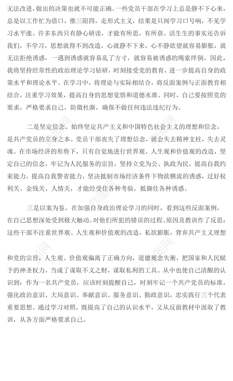 学习《镜鉴》心得体会3