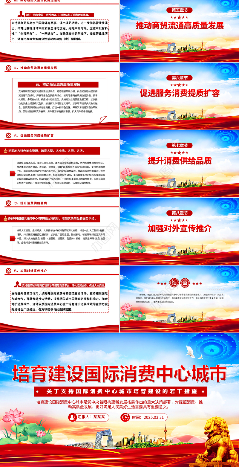 2025《关于支持国际消费中心城市培育建设的若干措施》PPT课件下载