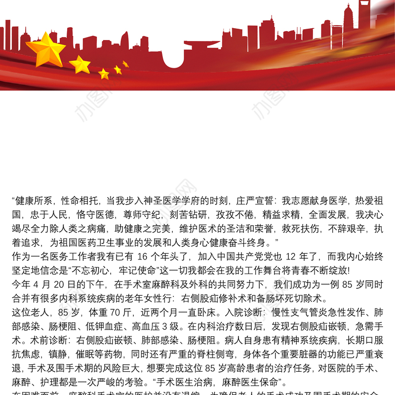 医院党支部开展不忘初心党员医生发言材料三篇
