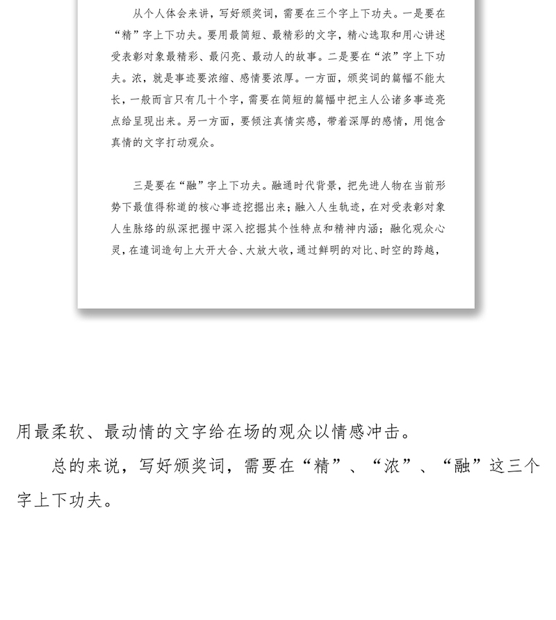 2021【技巧】如何写好表彰会颁奖词