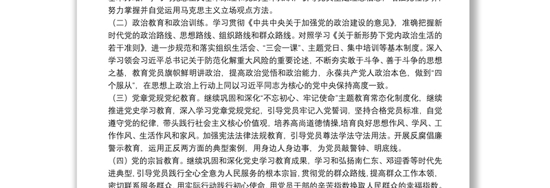 街道2022年党员教育培训工作计划