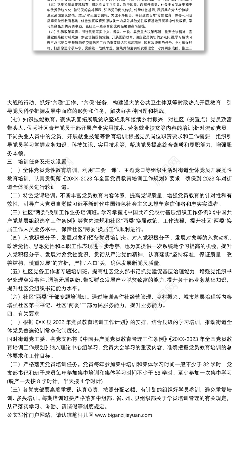 街道2022年党员教育培训工作计划