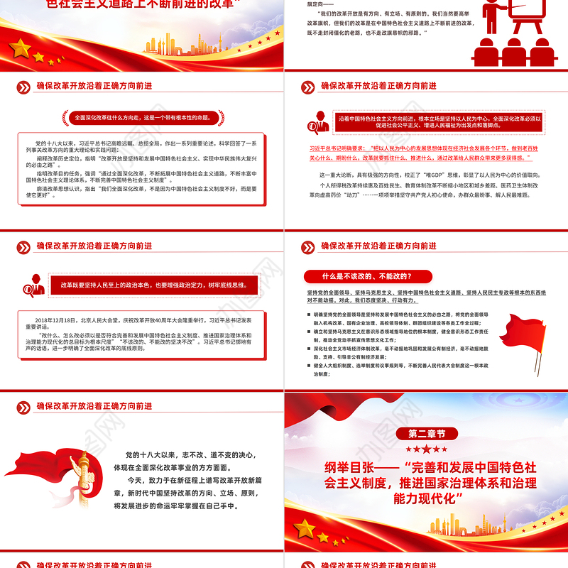 2024确保改革开放沿着正确方向前进PPT党政风新时代全面深化改革的实践与启示述评之三党课