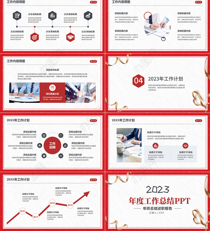 2023简洁喜庆年终工作总结工作汇报PPT模板