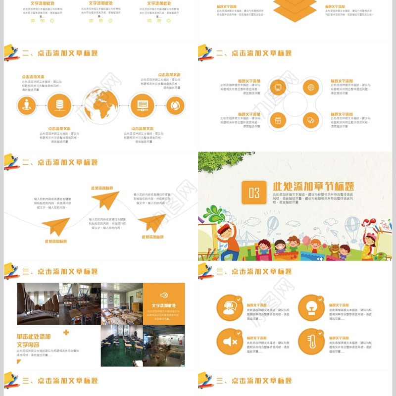 小学生校园安全交通安全主题班会PPT模板