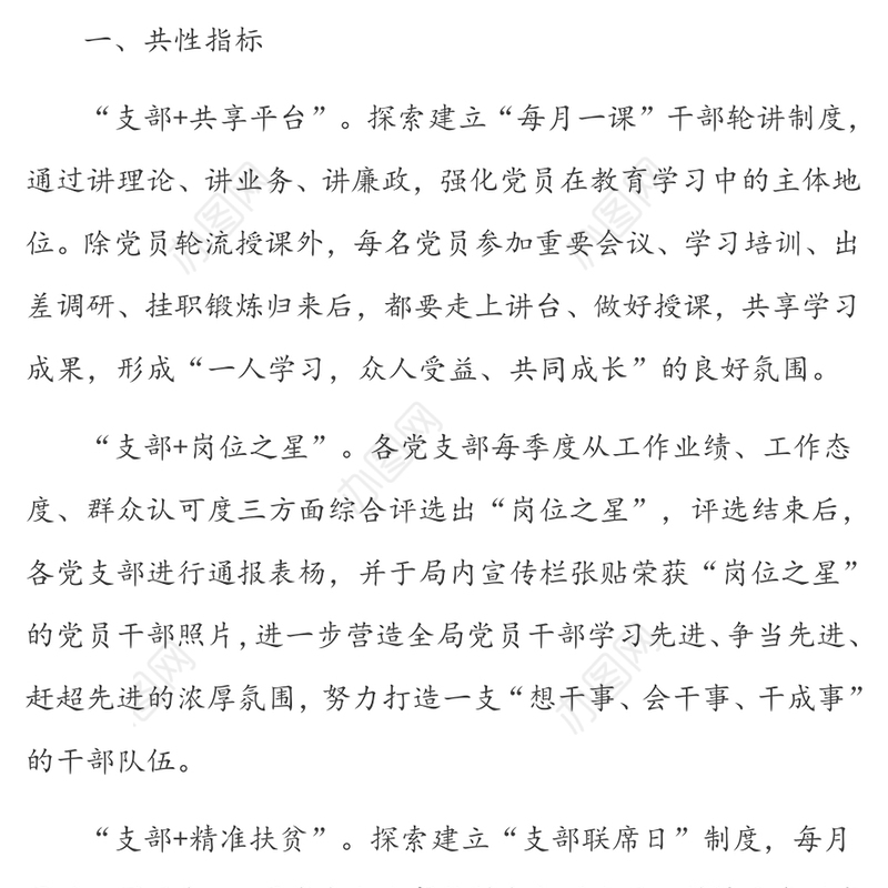 探索建立“1+X”模式打造特色支部品牌