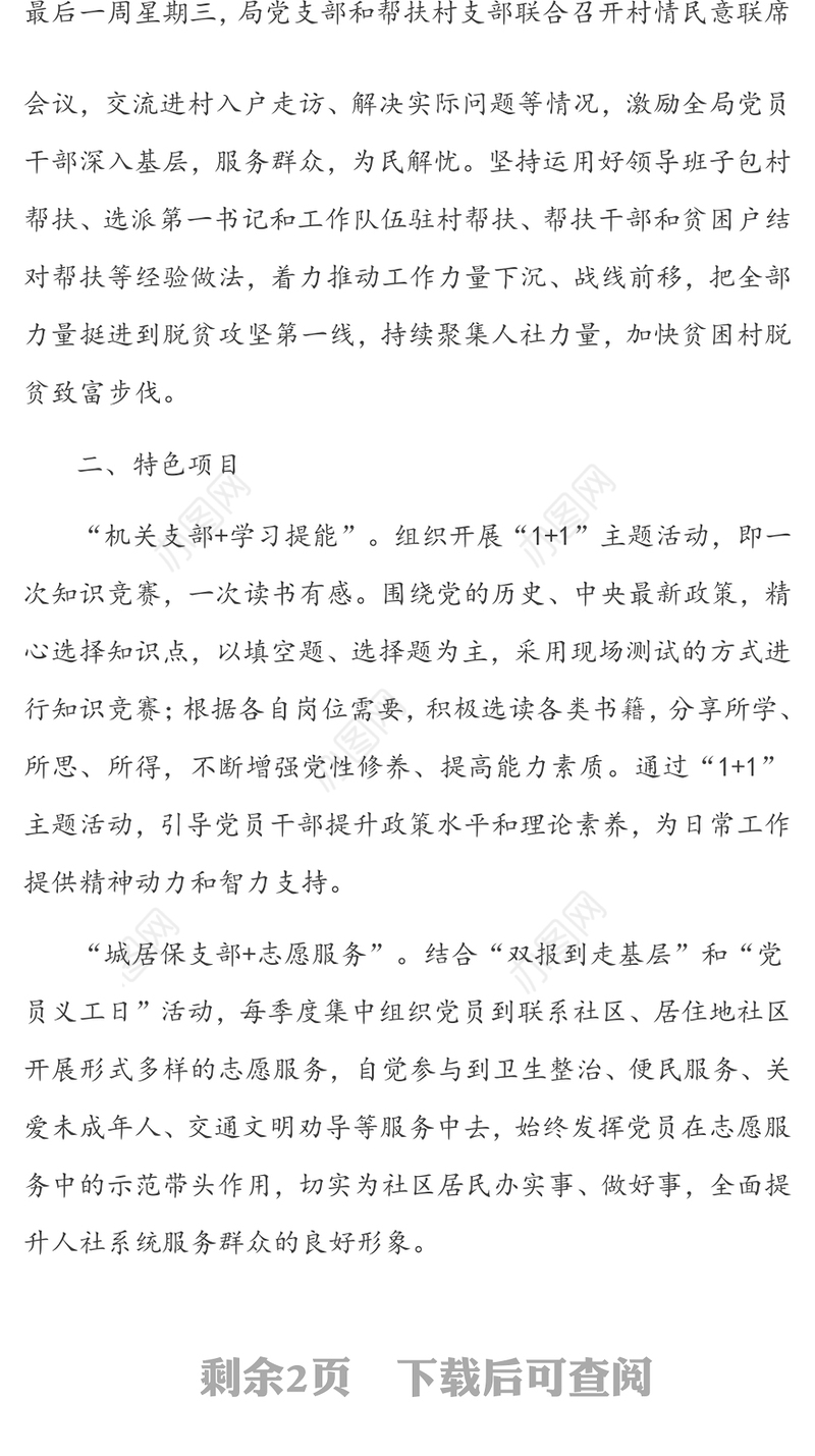 探索建立“1+X”模式打造特色支部品牌