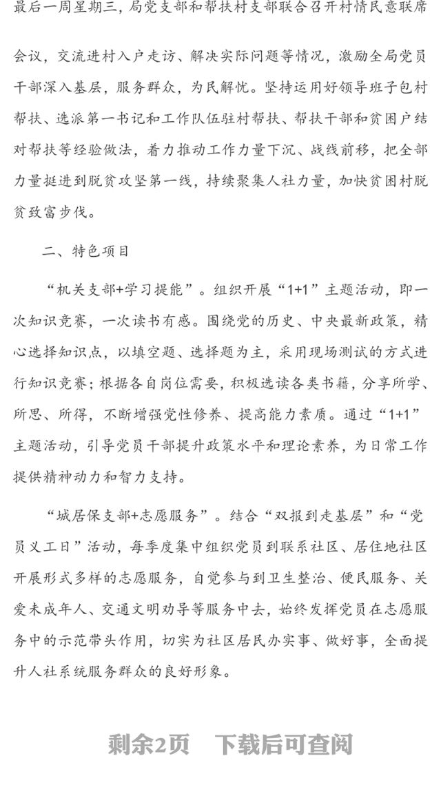 探索建立“1+X”模式打造特色支部品牌