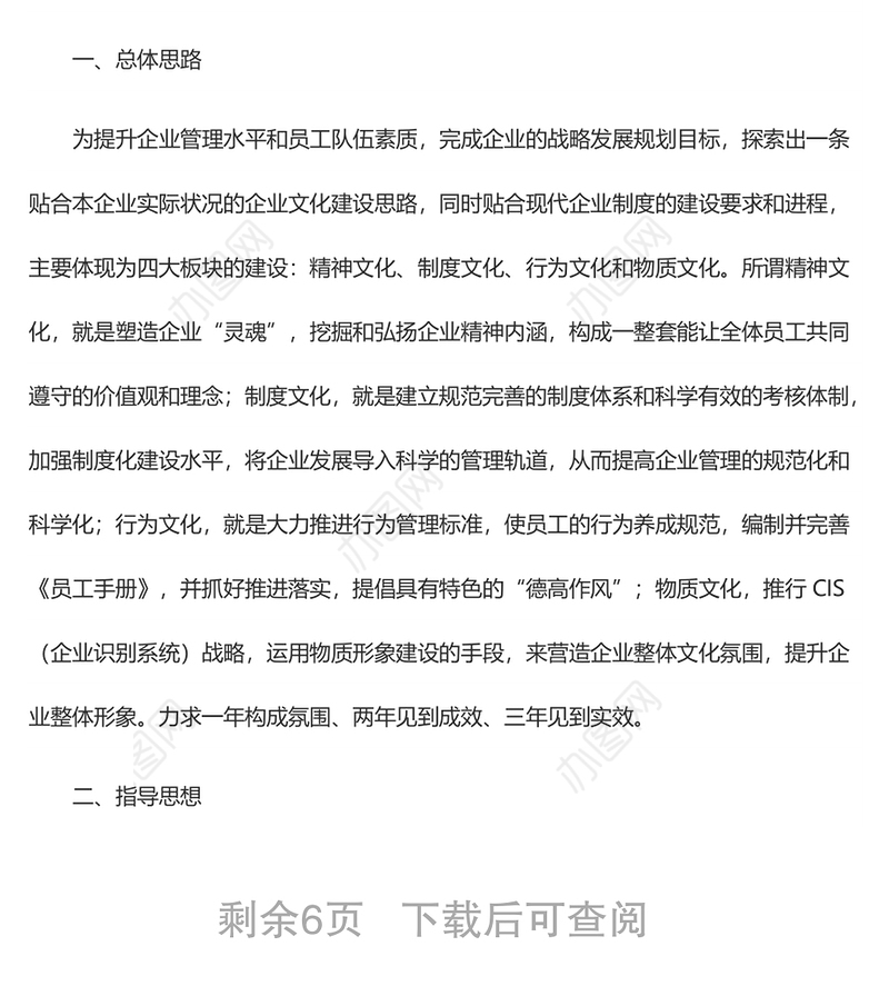 企业文化建设实施方案公文素材