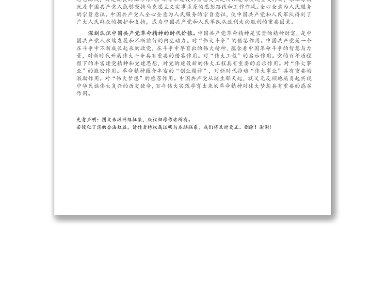 建党100周年研讨发言：中国共产党革命精神的百年传承