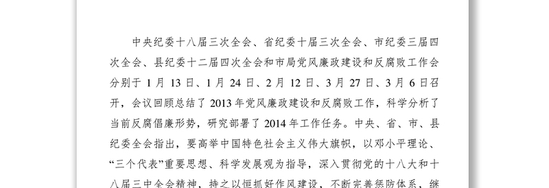 2021【领导讲话】纪检组长在全县司法行政系统党风廉政建设和反腐败工作会上的讲话