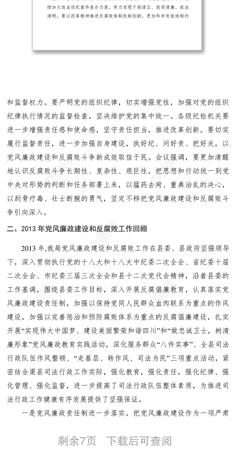 2021【领导讲话】纪检组长在全县司法行政系统党风廉政建设和反腐败工作会上的讲话