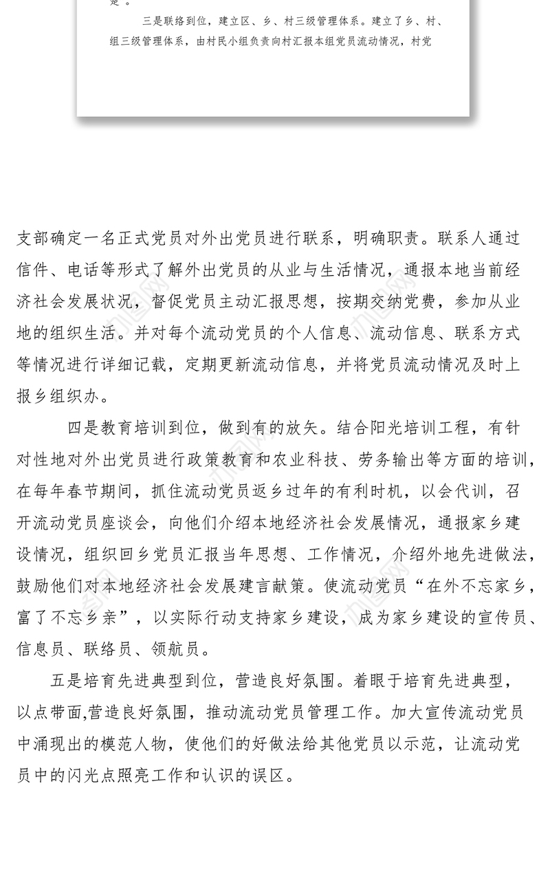 2021五到位强化流动党员服务工作经验交流