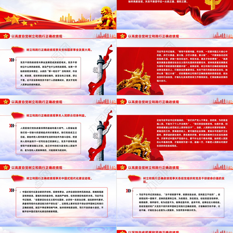 党政风牢固树立和践行正确政绩观PPT学习思想主题教育专题民主生活会课件