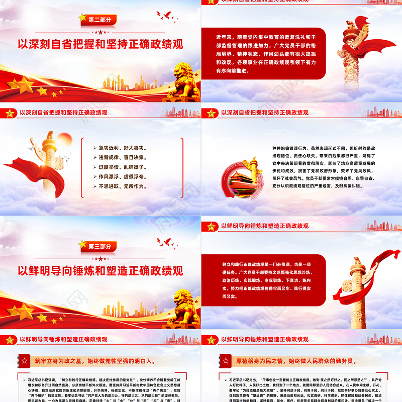 党政风牢固树立和践行正确政绩观PPT学习思想主题教育专题民主生活会课件