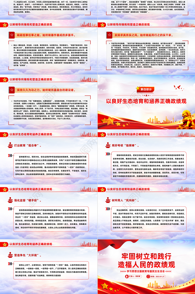 党政风牢固树立和践行正确政绩观PPT学习思想主题教育专题民主生活会课件