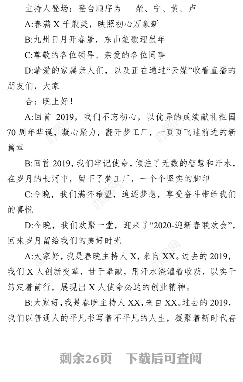 迎新春联欢会主持词3篇会议主持词