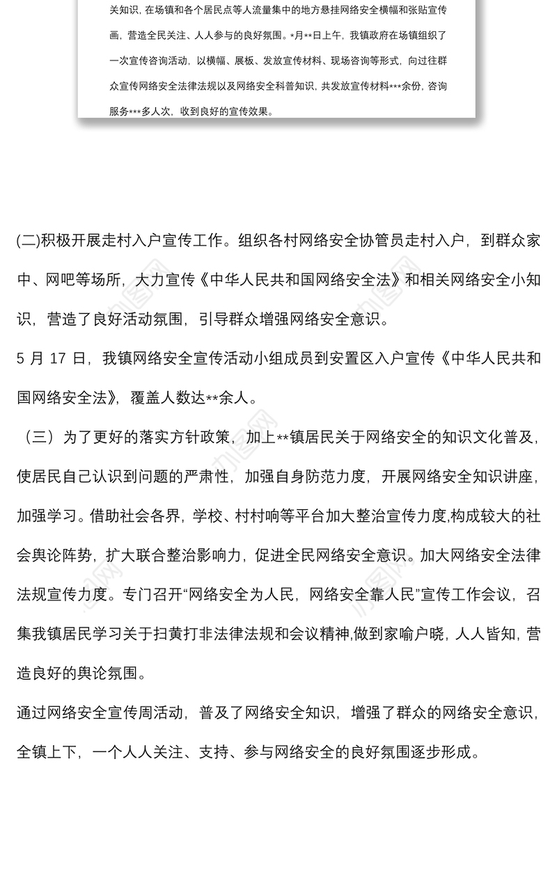 镇2022年网络安全宣传周工作总结