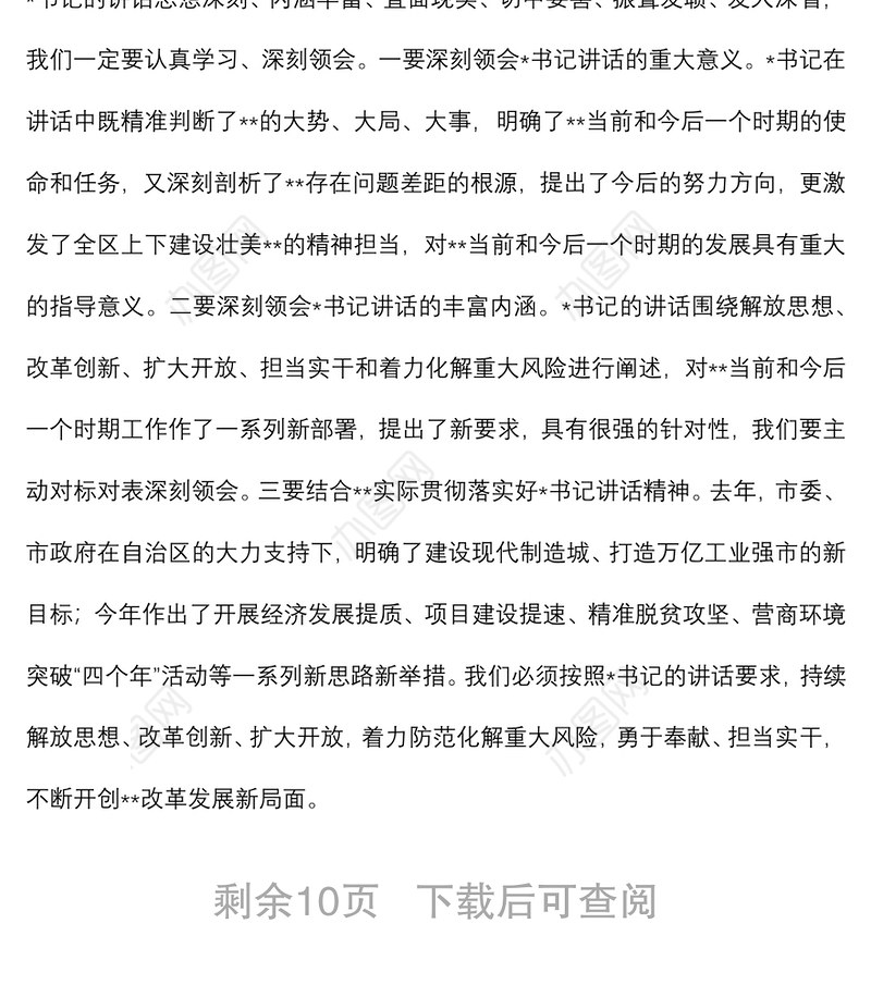 在全市解放思想、改革创新、扩大开放、担当实干和防范化解重大风险会议上的讲话