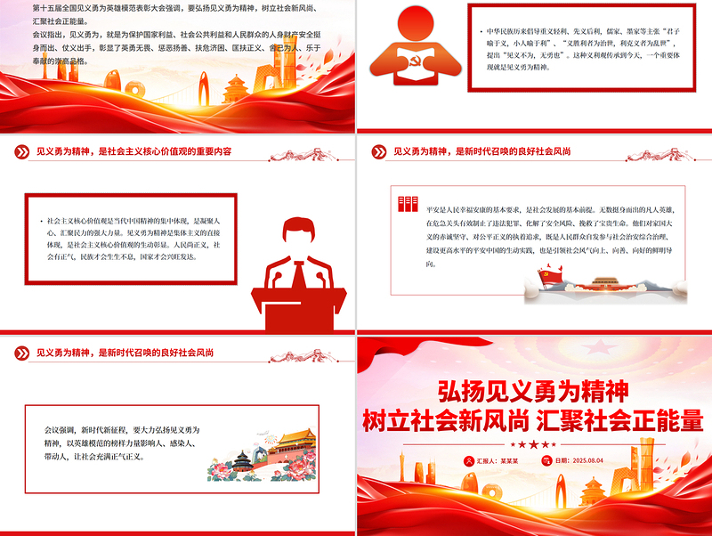 简洁风弘扬见义勇为精神树立社会新风尚汇聚社会正能量PPT课件