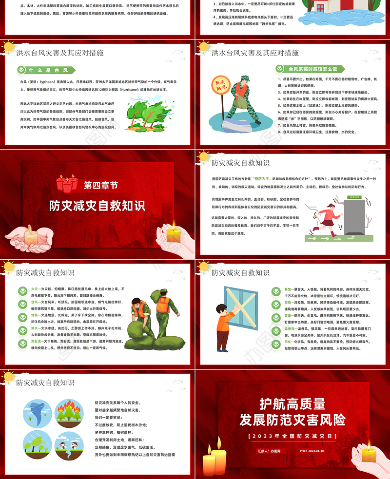 2023护航高质量发展防范灾害风险PPT剪纸中国风全国防灾减灾日汶川地震十五周年专题党课课件模板下载