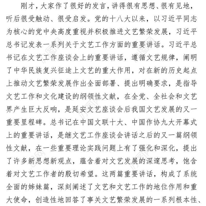 在全市文艺工作座谈会上的讲话笔杆子文库