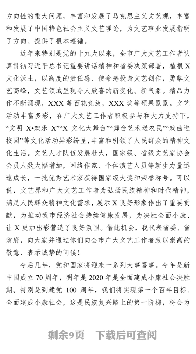 在全市文艺工作座谈会上的讲话笔杆子文库