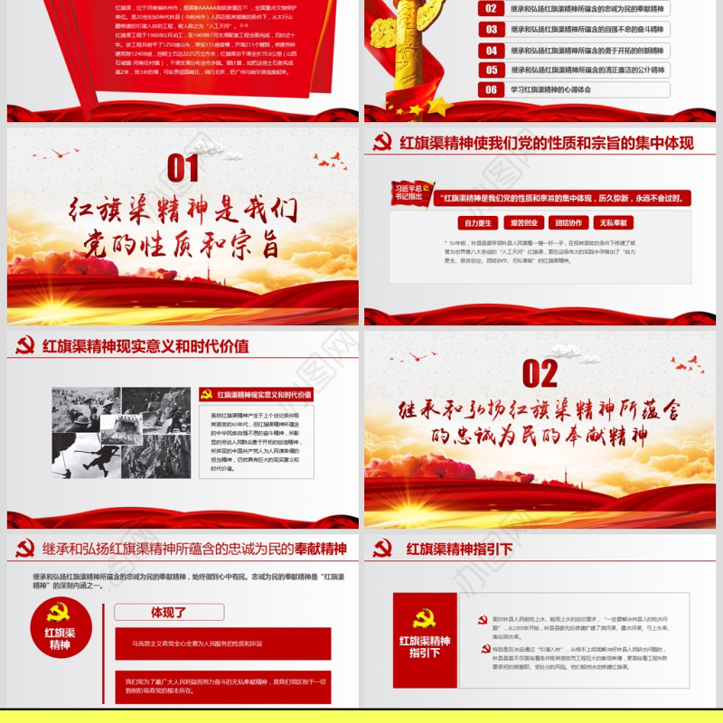 原创新时代大力弘扬红旗渠精神红色精神PPT模板微党课