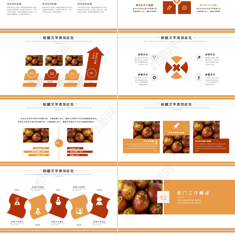 原创新鲜水果冬枣种植培训动态PPT模板