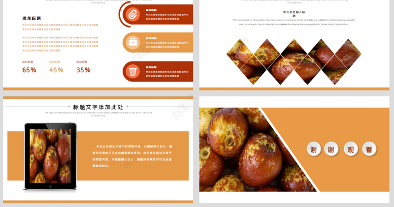 原创新鲜水果冬枣种植培训动态PPT模板