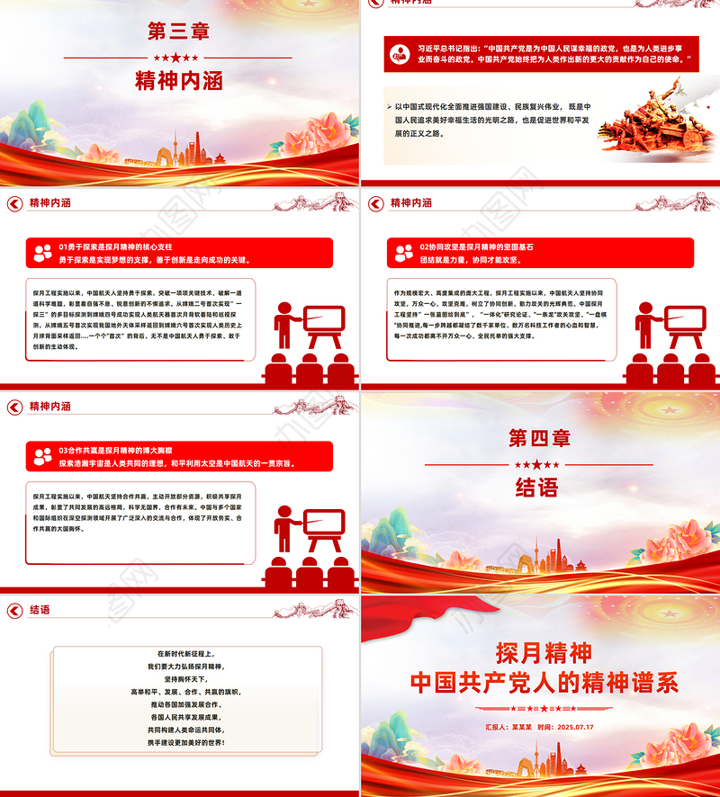 党政风探月精神PPT中国共产党人的精神谱系党课