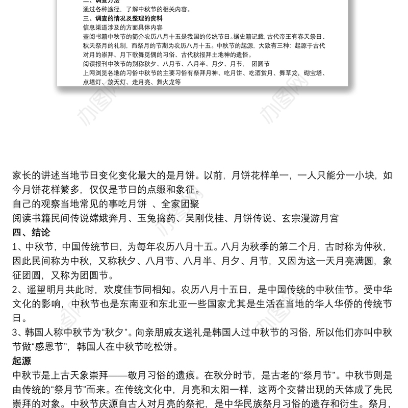中秋节的风俗研究报告 关于中秋节的研究报告