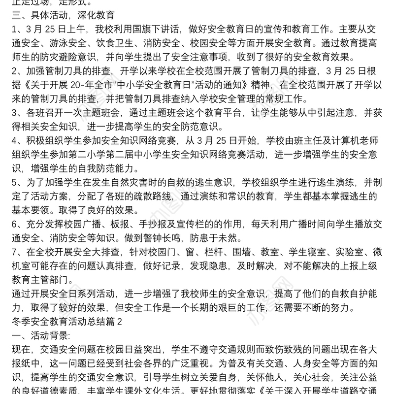 冬季安全教育活动总结3篇